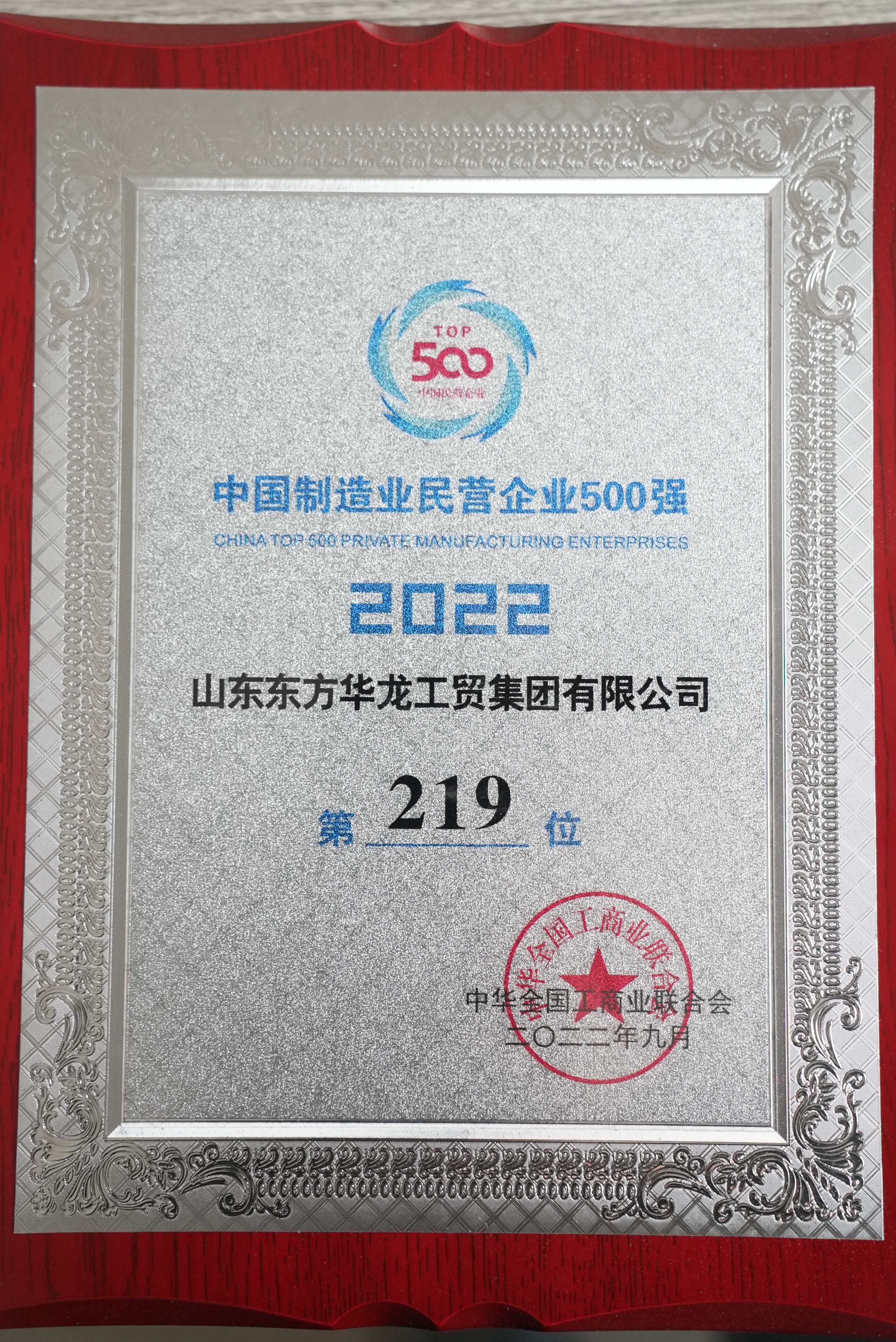 中國制造業(yè)民營企業(yè)500強(qiáng)